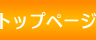�É�������Q�N�����k�Z���^�[ �g�b�v�y�[�W